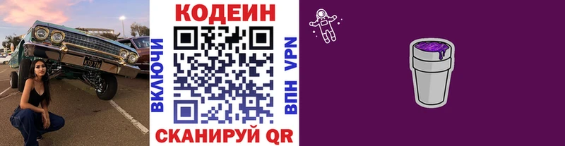 Кодеиновый сироп Lean Purple Drank  hydra ТОР  Орехово-Зуево 